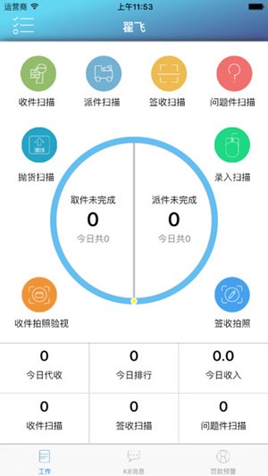 峰秘快递员app