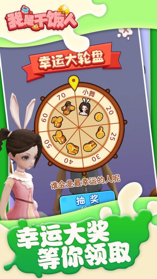 我是干饭人2