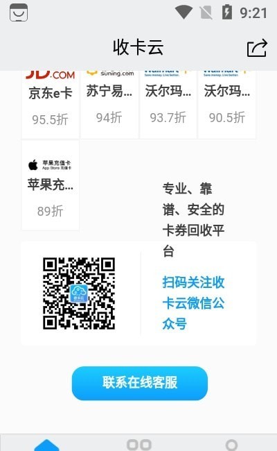 收卡云1