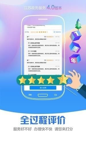 江苏政务服务app下载