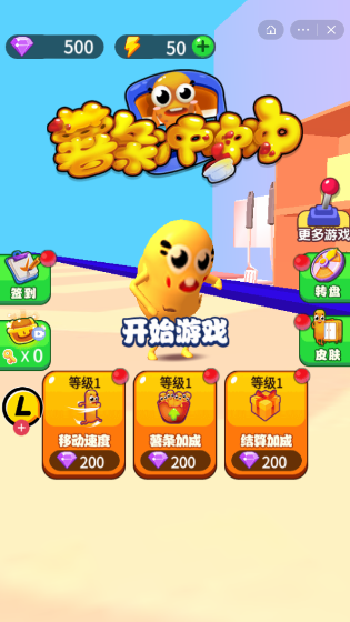 薯条冲冲冲3