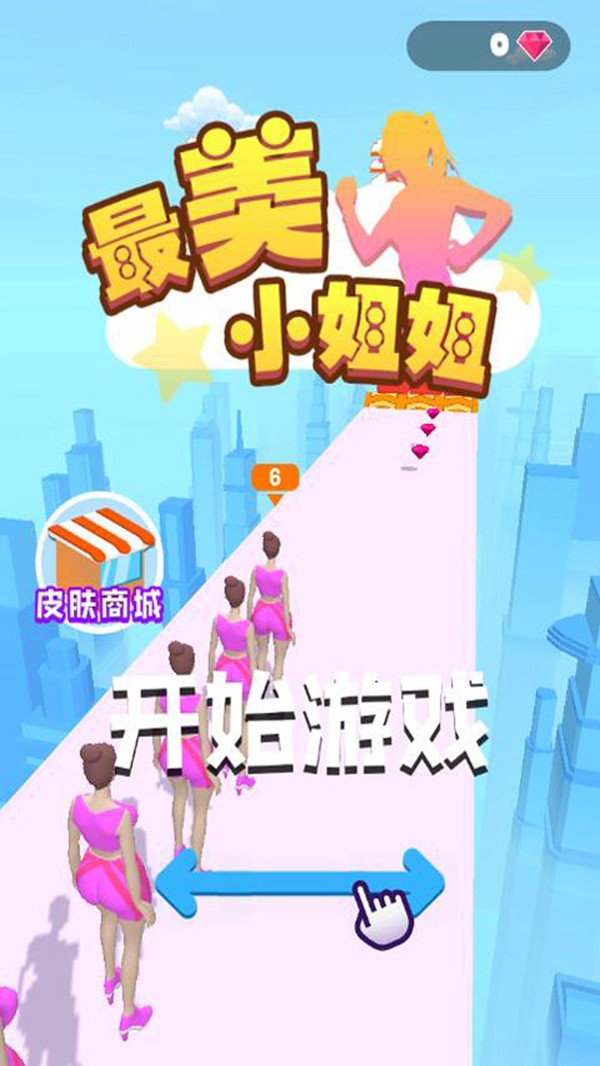 最美小姐姐2