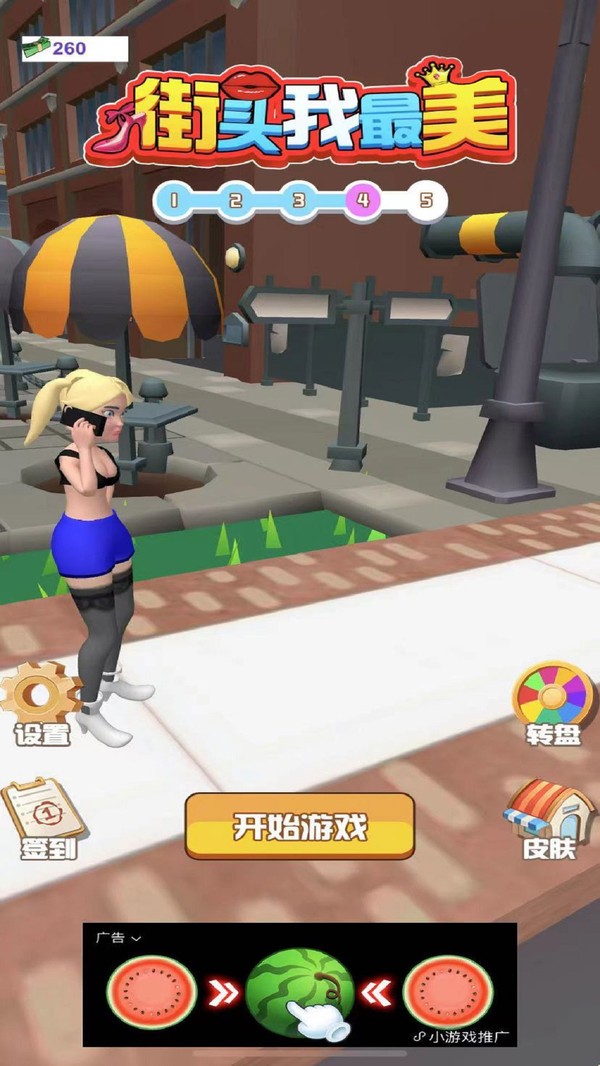 街头我最美3