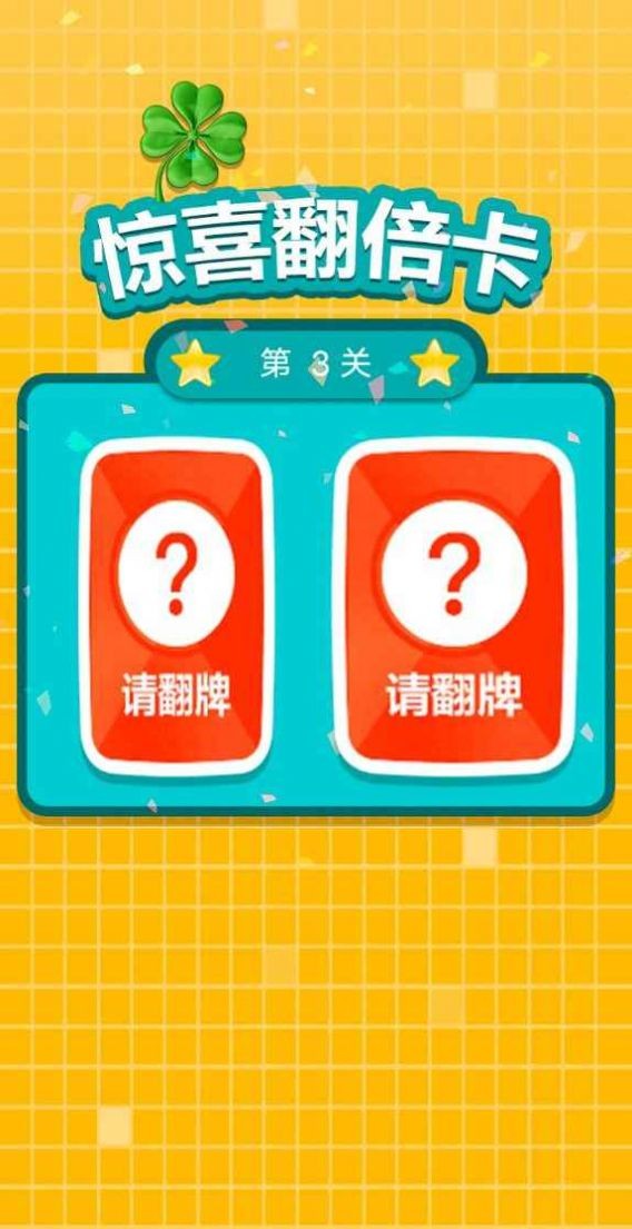 别踩错块儿3