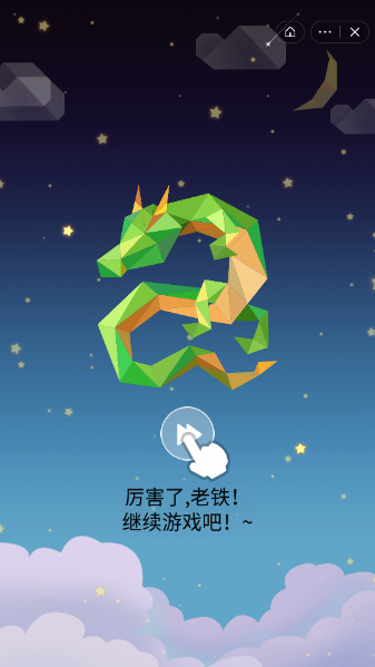 一起拼生肖4