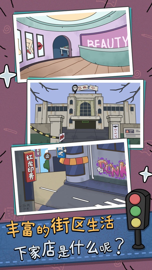 中年失业模拟器版免广告