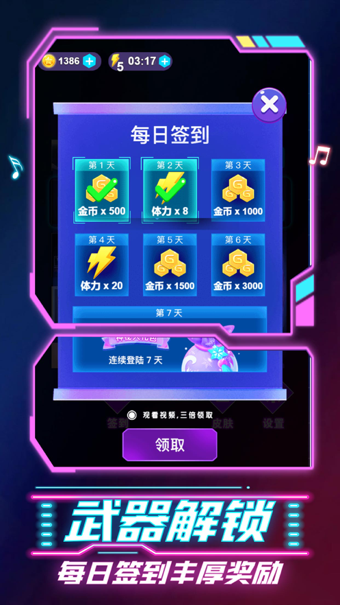 节奏宝剑ios1