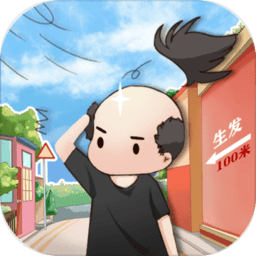 头发生长计划