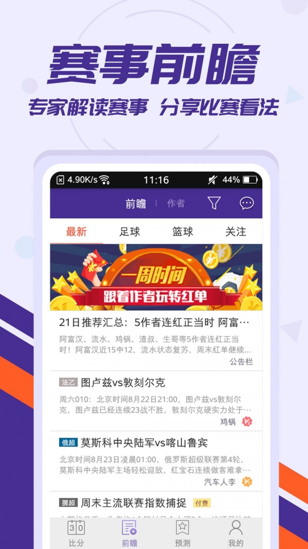 捷报比分2