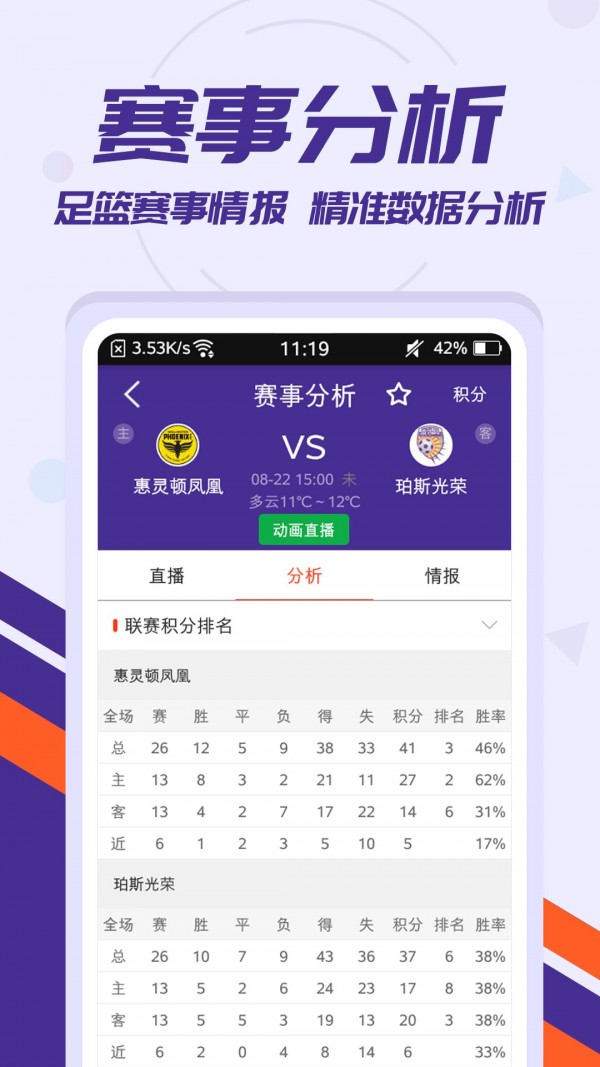 捷报比分3