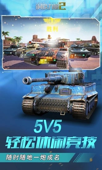 钢铁力量2应用宝0