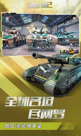 钢铁力量2应用宝1