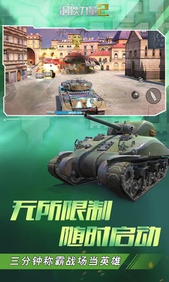 钢铁力量2应用宝2