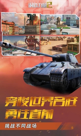 钢铁力量2应用宝