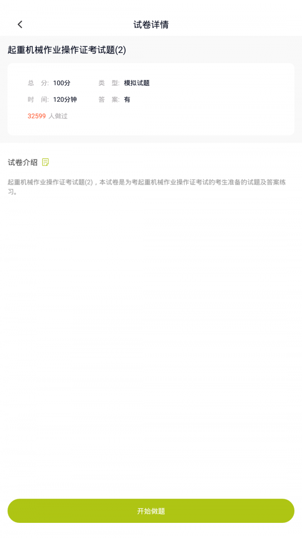 特种作业人员考试1