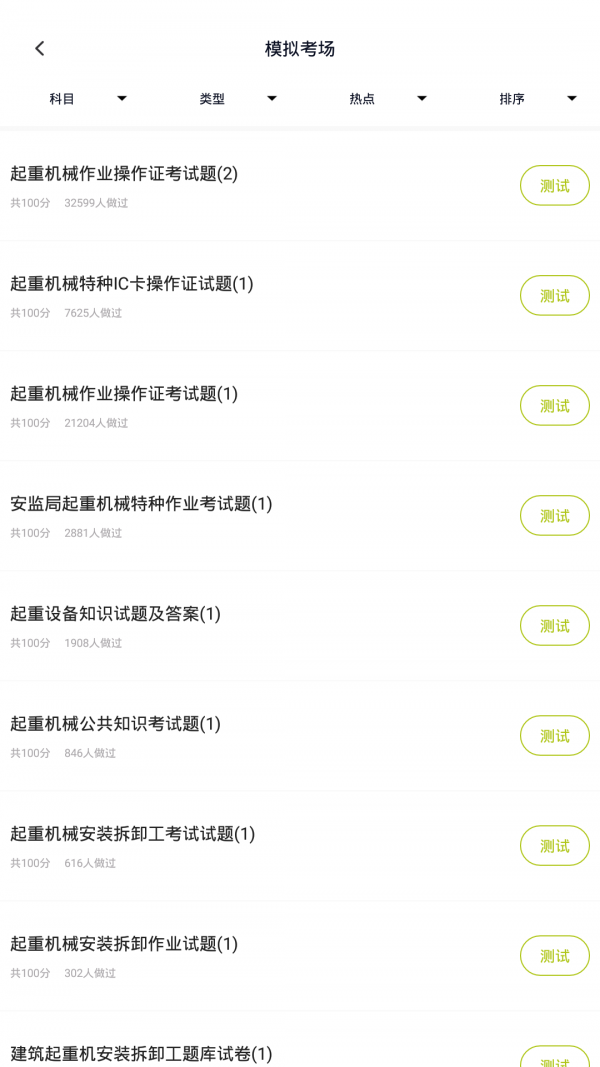 特种作业人员考试2