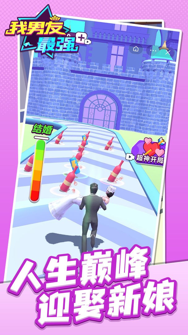 我男友最强3
