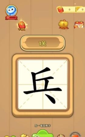 汉字小霸王3