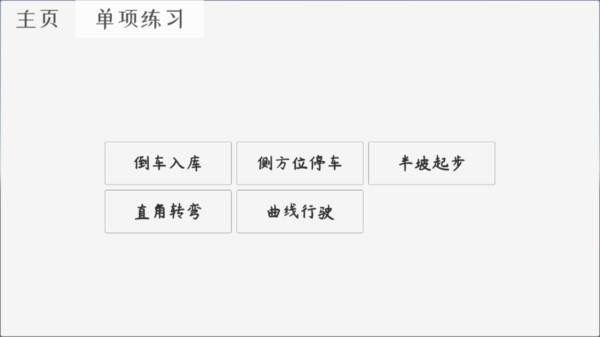 科目二驾考模拟2