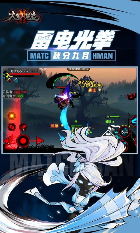 火柴人联盟21.6.91