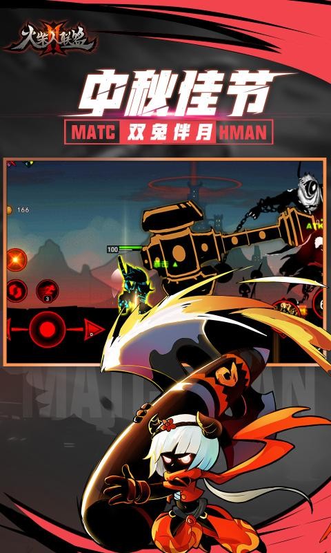 火柴人联盟21.6.92