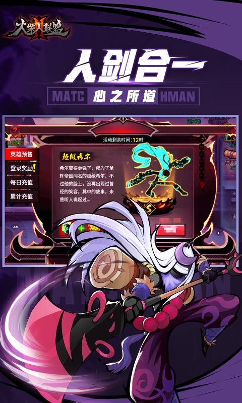 火柴人联盟21.6.93