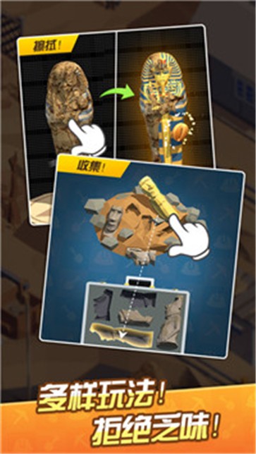 我在地下挖宝贝1