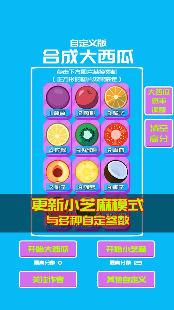自定义合成大西瓜 自定义合成大西瓜