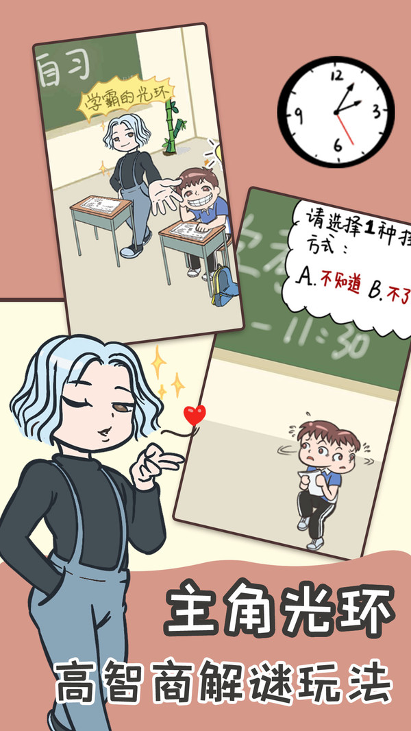 学渣逆袭1