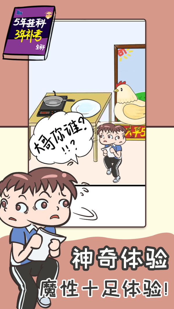 学渣逆袭2