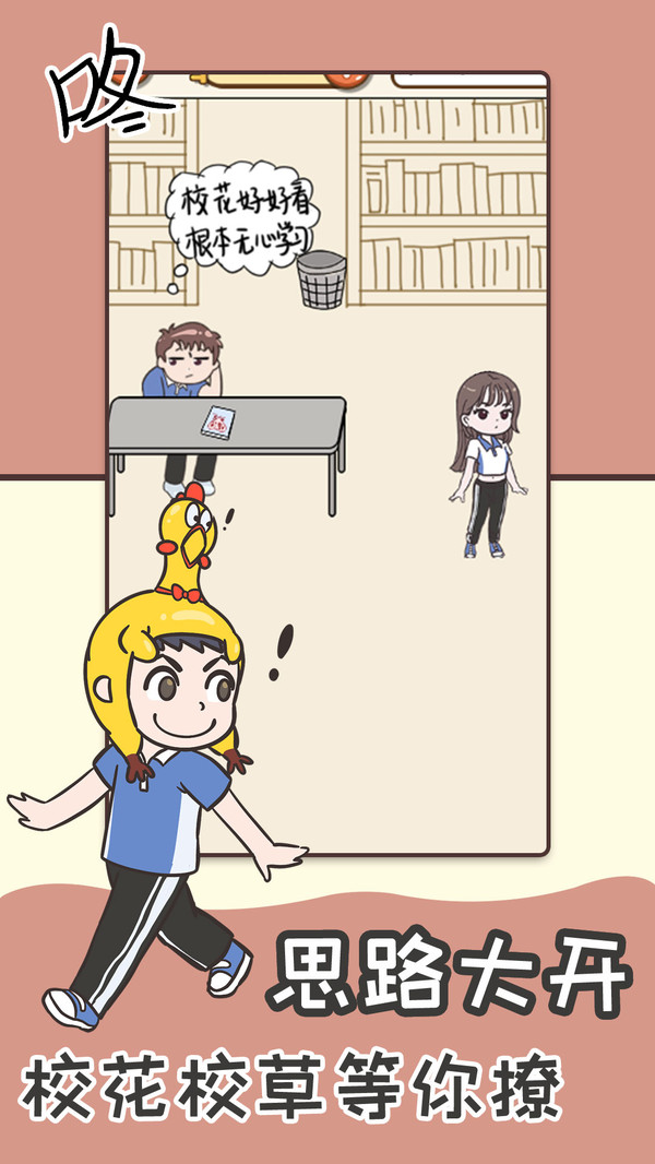 学渣逆袭4