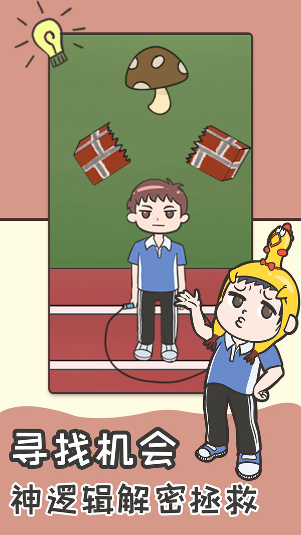 学渣逆袭5