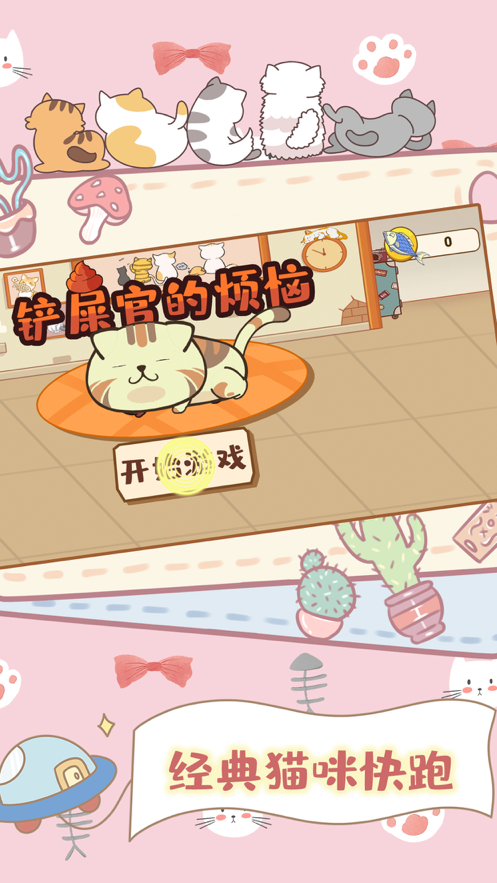 铲屎官的烦恼猫猫大作战3