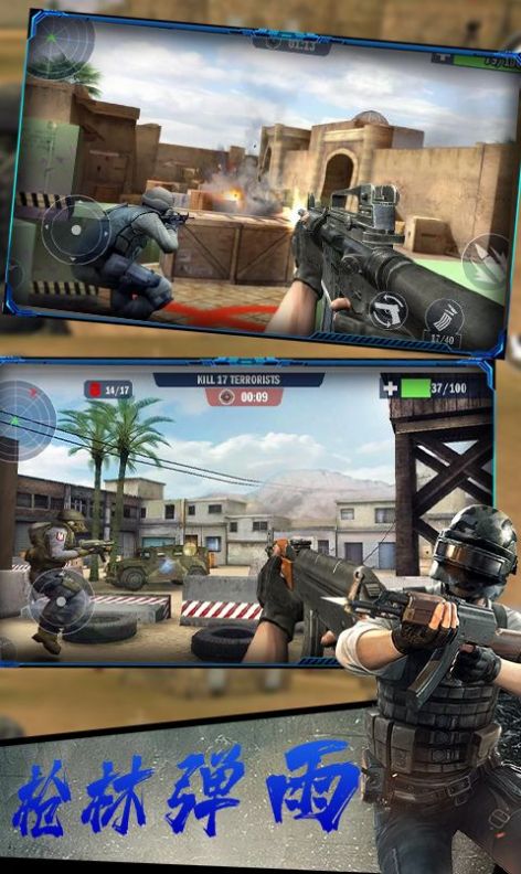 反恐火线突击 反恐火线突击