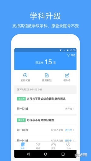 一起中学教师app