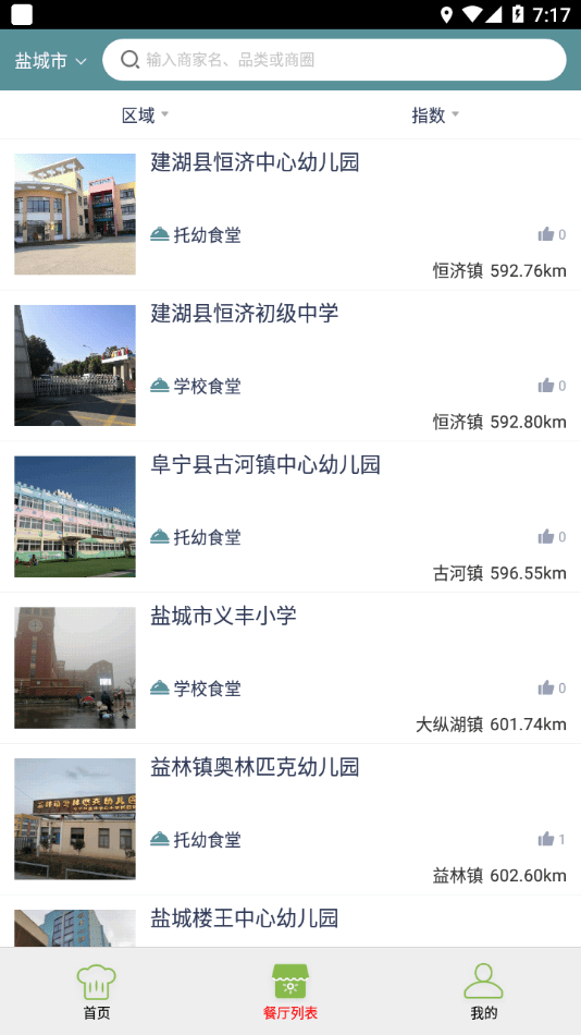 盐城阳光餐饮 盐城阳光餐饮