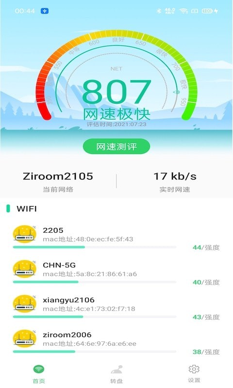 WIFI钥匙宝0