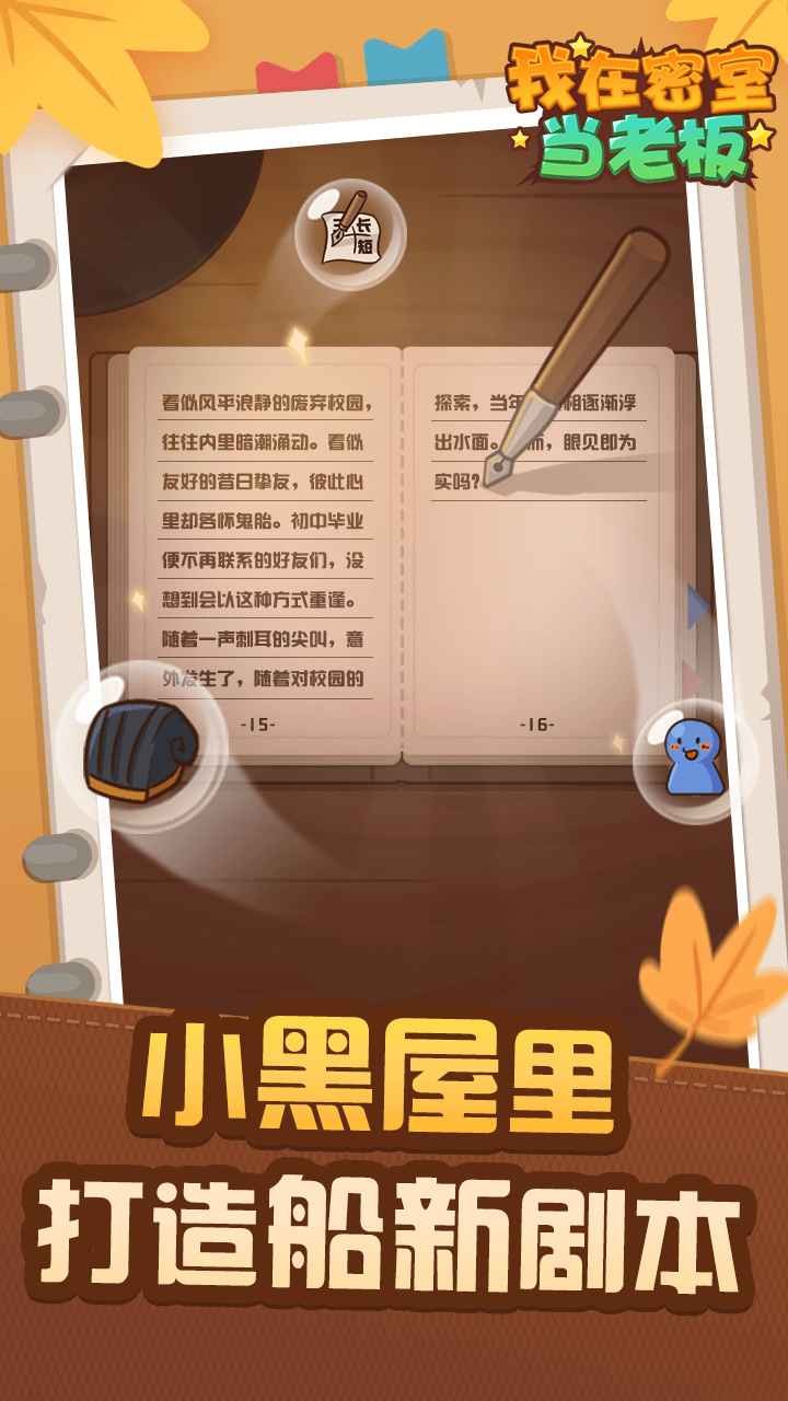 我在密室当老板0