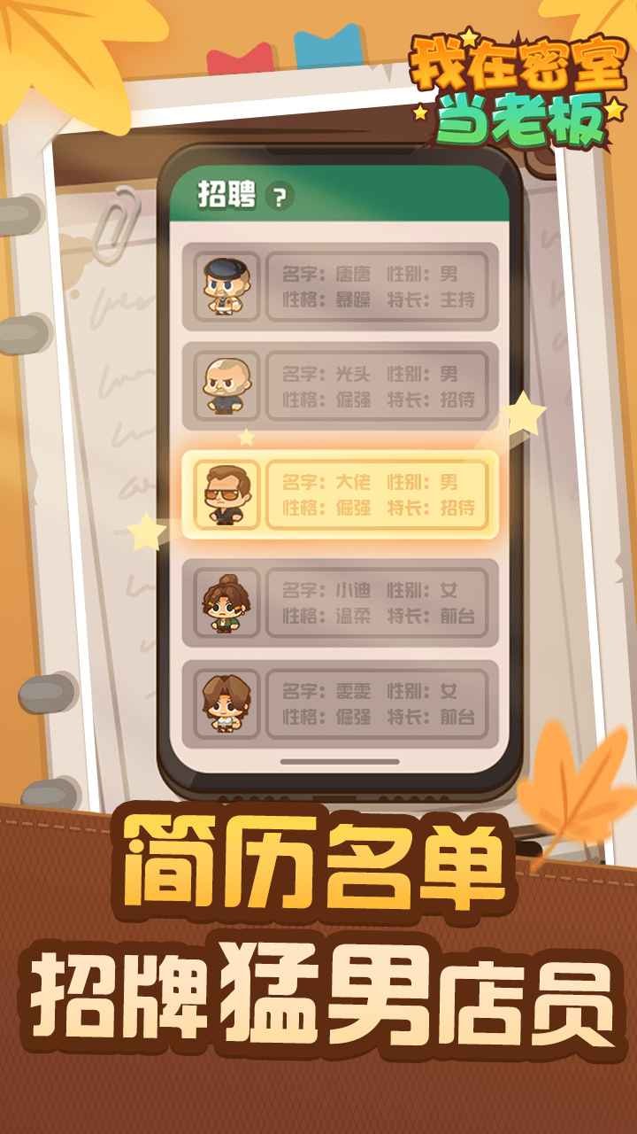 我在密室当老板1