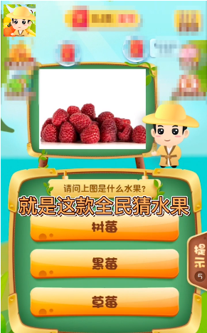 全民猜水果3