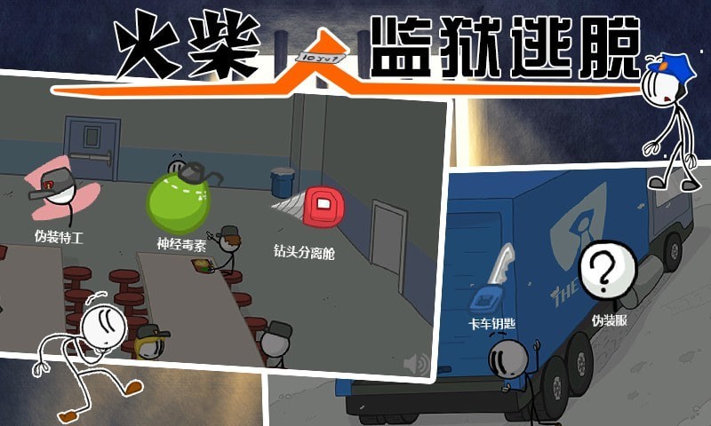 火柴人监狱逃亡三d版0