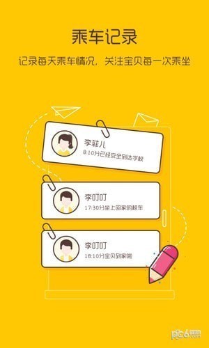 校车来了app下载