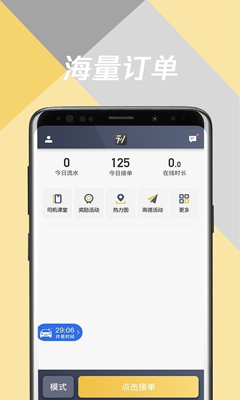 环旅出行司机端1