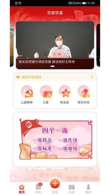 高米店党建筑基0