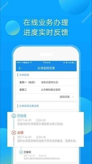 中智北京app下载