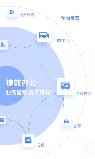 捷效办公 捷效办公