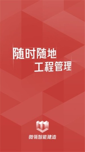 微瓴智能建造 微瓴智能建造