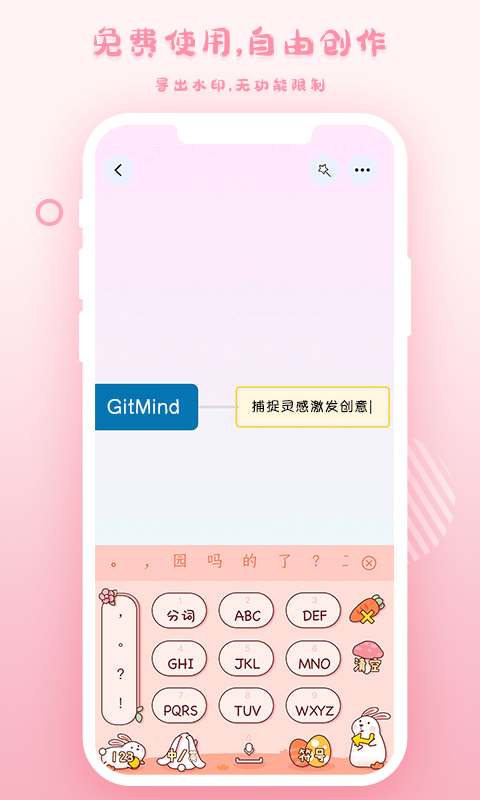 GitMind思维导图2