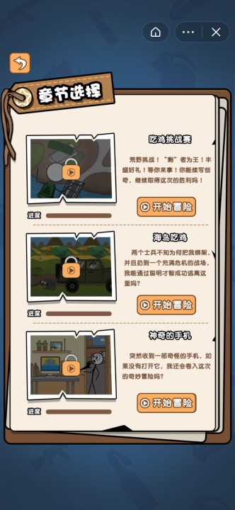 火柴人逃亡日记41