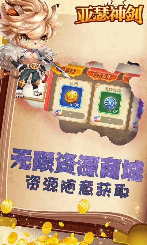 亚瑟神剑(无限商城版)2